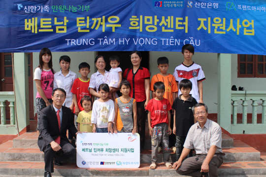 신한은행, 베트남 희망센터 지원 신동민 신한베트남은행 하노이 본부장(앞줄 왼쪽 첫번째)과 후엔 쭝 짯 틴꺼우 희망센터 센터장(앞줄 오른쪽 첫번째)이 20일 베트남 흥옌성에 위치한 틴꺼우 희망센터에서 열린 업무협약식을 마치고 희망센터 보육생들 및 직원들과 함께 기념촬영하고 있다. 신한은행 제공